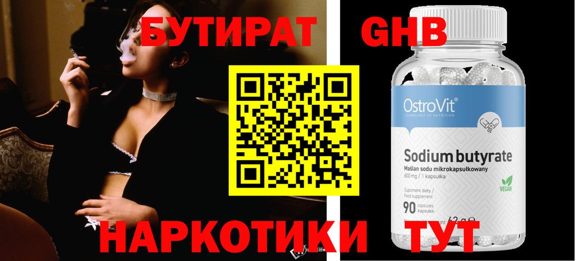 Алушта  БУТИРАТ  Вход с VPN  Бутират буратино 
