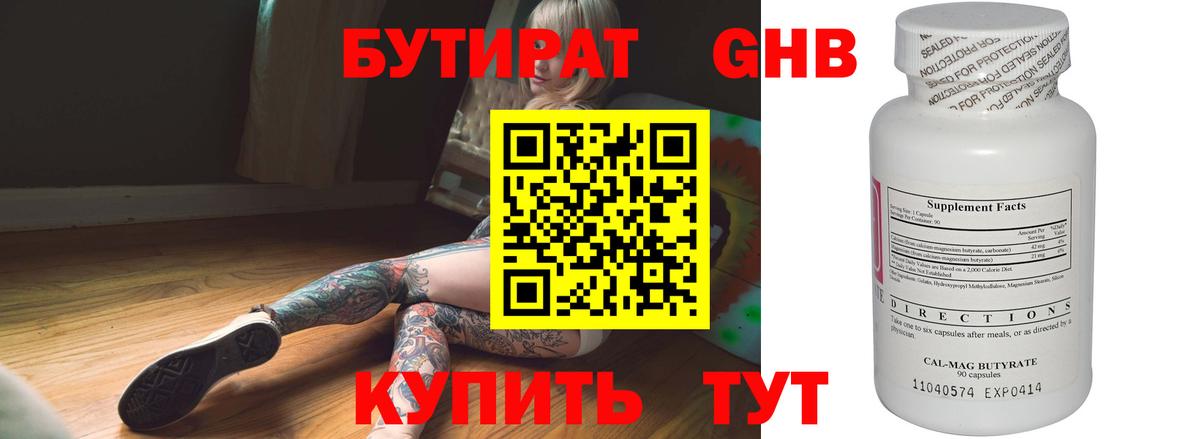 Бутират оксибутират Алушта