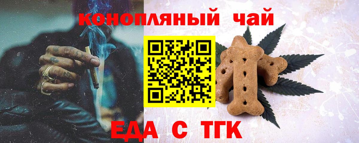 Алушта  Печенье с ТГК марихуана  Вход с VPN 