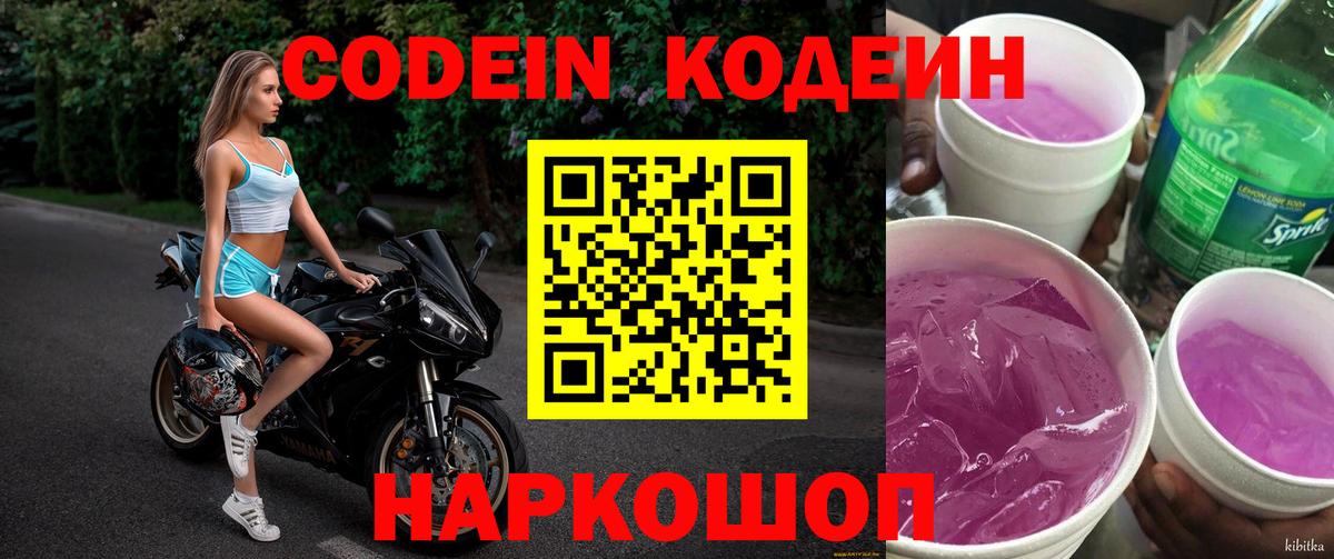Кодеиновый сироп Lean напиток Lean (лин)  Вход с VPN  Алушта 