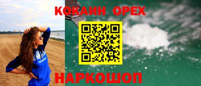 кокаин премиум Конаково