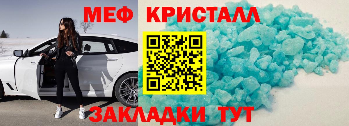 Мефедрон кристаллы Алушта