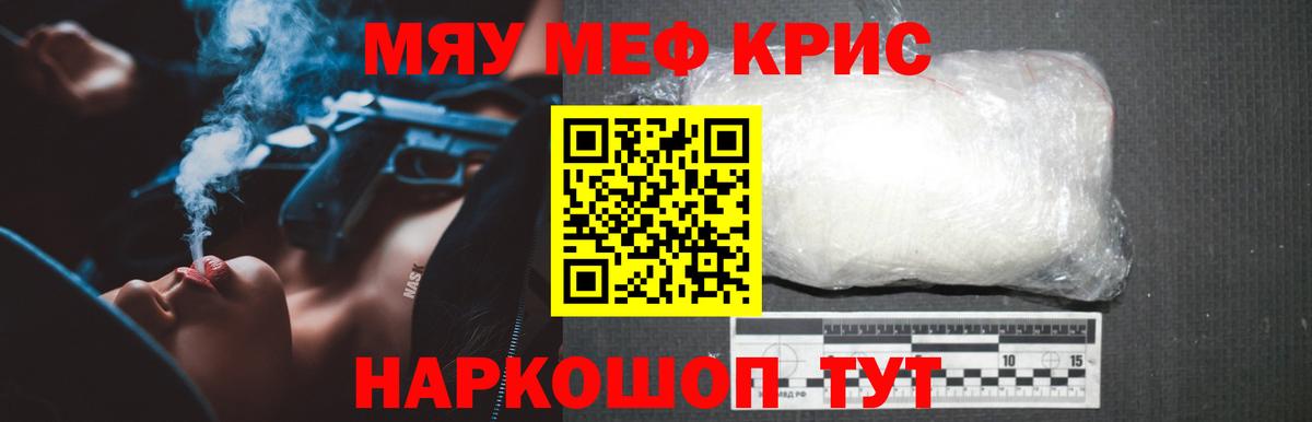 МЕФ мяу мяу  Мефедрон  Алушта  МЯУ-МЯУ кристаллы  Вход с VPN 