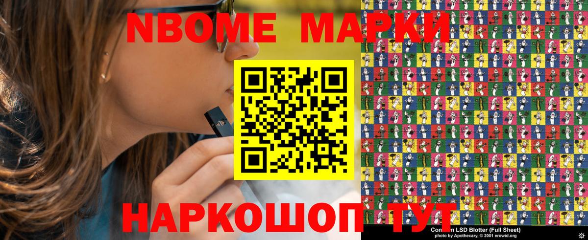 Марки N-bome 1500мкг  Вход с VPN  Алушта 