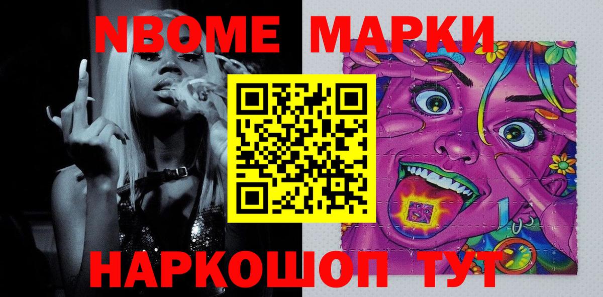 Марки NBOMe 1500мкг Алушта